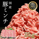 【月間優良ショップ受賞】豚ひき肉 小分け 真空パック 冷凍 流水解凍 国産 ひき肉 ランキング入賞 ミンチ 豚ミンチ 豚…