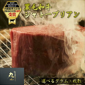 【月間優良ショップ受賞】鹿児島黒牛 黒毛和牛 シャトーブリアン ステーキ お歳暮 お年賀 柔らかい もらって嬉しい ヒレ 赤身 A5等級 国産 誕生日 お祝い 和牛 国産 牝牛 贈答 内祝 お取り寄せグルメ BBQ 黒牛 贈り物 送料無料 のし コンペ 賞品