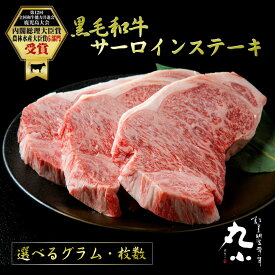 【月間優良ショップ受賞】 鹿児島黒牛 サーロインステーキ 黒毛和牛 お歳暮 柔らかい もらって嬉しい ステーキ ギフト 和牛 肉 国産 牝牛 贈答 内祝 プレゼント お取り寄せグルメ BBQ 食べログ百名店 黒牛 日本一 送料無料 コンペ