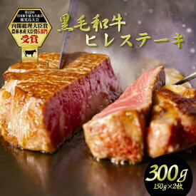 黒毛和牛 A4等級 ヒレステーキ 父の日 お中元 敬老の日 熨斗 ステーキ 赤身 柔らかい 黒牛 ランキング1位 スタミナ 長期保存 肉屋 ギフト 誕生日 和牛 肉 国産 牝牛 最高ランク お取り寄せグルメ BBQ のし コンペ プレゼント 送料無料