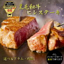 黒毛和牛ヒレステーキ 母の日 父の日 お中元 贈答用 赤身 もらって嬉しい 柔らかい ギフト ステーキ 国産 ヒレ 誕生日 和牛 贈答 内祝 お取り寄せグルメ BBQ キャンプ 黒牛 日本一 チャンピオン ランキング1位 バーベキュー 送料無料 のし