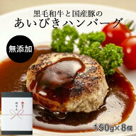 【8月6日10:00～24時間限定40％ポイントバック】お中元 ギフト ハンバーグ 冷凍 国産 無添加 あいびき 15…