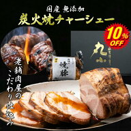 【クーポンで10％OFF】お中元 ギフト チャーシュー 父の日 国産 無添加 焼豚 炭火焼 一本 敬老の日 お歳…