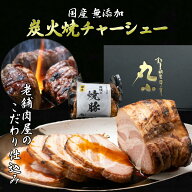 敬老の日 ギフト チャーシュー 国産 無添加 焼豚 炭火焼 一本 お歳暮 プレゼント 冷蔵 贈り物 1本約300g …