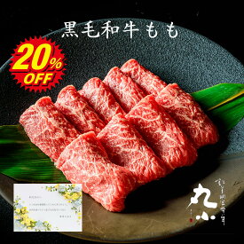 【スーパーSALE限定20%OFF】目玉 早割 父の日 黒毛和牛 焼肉 もも A5等級 赤身 ギフト 誕生日 お祝い 老舗 和牛 肉 国産 牝牛 最高ランク 贈答 お中元 内祝 高級 プレゼント お取り寄せグルメ BBQ 赤身 キャンプ 筋トレ 健康 肉屋 バーベキュー さっぱり モモ 送料無料