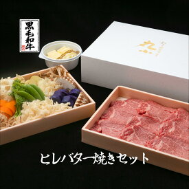 送料無料 ヒレバター焼き 黒毛和牛 すき焼き ヒレ A5 旬 ギフト 誕生日 お祝い 丸小 肉の丸小 老舗 のし対応 和牛 内祝 高級 プレゼント お取り寄せグルメ ミールキット スタミナ 食べログ高評価 黒牛 日本一 証明書 チャンピオン 母の日 父の日 卒業 老舗 老舗の味