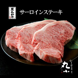 送料無料 サーロインステーキ 黒毛和牛 ステーキ ギフト A5 誕生日 丸小 肉の丸小 和牛 肉 国産 牝牛 贈答 内祝 プレゼント お取り寄せグルメ BBQ 食べログ高評価 黒牛 日本一 チャンピオン 肉屋 冷凍 贅沢 極上 母の日 こども 牛肉の王様 王様 贅沢 サーロイン A5等級