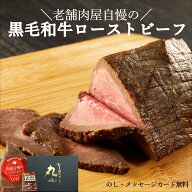 【楽天スーパーセール クーポン配布中】敬老の日 ギフト ローストビーフ 黒毛和牛 和牛 お歳暮 クリスマ…