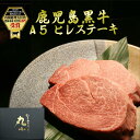 【7/4～ポイント10倍】鹿児島黒牛 黒毛和牛A5等級ヒレステーキ ステーキ 父の日 お中元 敬老の日 和牛 ギフト 国産 ランク 赤身 誕生日 お祝い 和牛 牝牛 贈答 内祝 お取り寄せグルメ BBQ 黒牛 日本一 タンパク質 肉 無添加 プレゼント 熨斗 送料無料