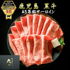 ＼月間優良ショップ受賞／サーロイン リブロース 鹿児島黒牛 黒毛和牛 すき焼き お歳暮 A5等級 大判 老舗 グルメ お取り寄せグルメ 国産 贈答 プレゼント 誕生日 和牛 ギフト メッセージカード のし 牛肉 黒牛 日本一 肉屋 柔らかい 送料無料