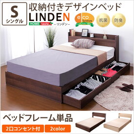 収納付きデザインベッド【リンデン-LINDEN-（シングル）】