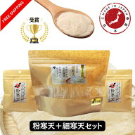 【メール便送料無料】純国産 恵那市山岡産 寒天セット（粉寒天100g＋細寒天20g）農林水産大臣賞受賞 無添…