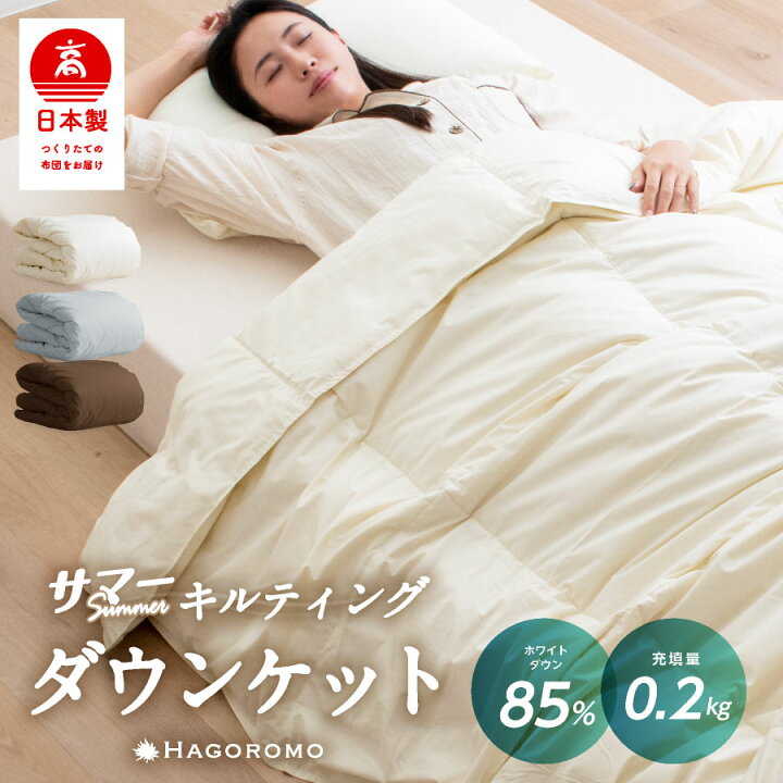 楽天市場】＼通気性がいい／ ダウンケット シングル 羽毛肌掛け布団 