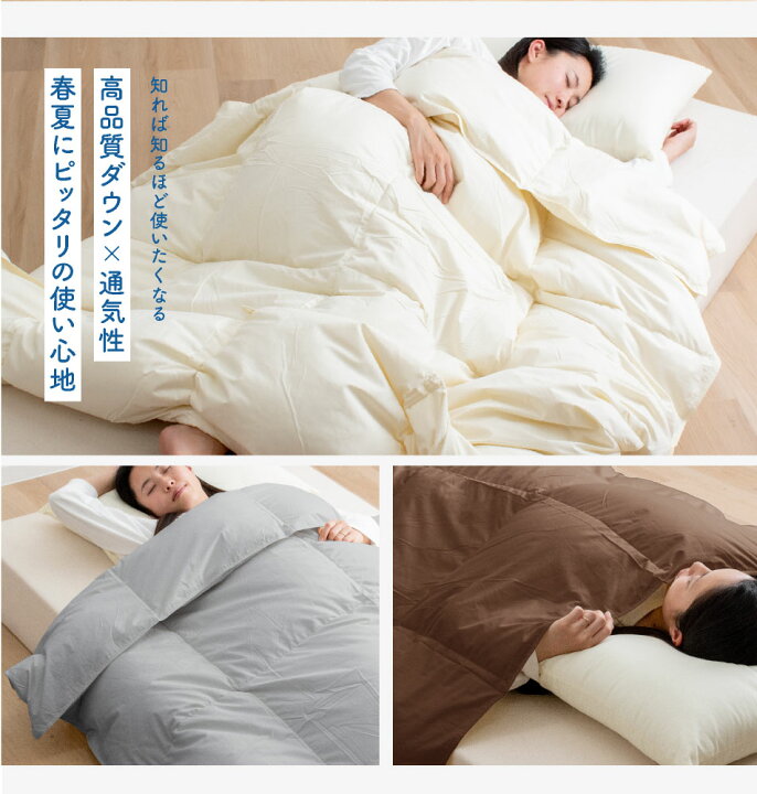 楽天市場】☆2枚組⇒1枚/6,340円☆ 日本製 ダウンケット 85% 0.4kg 