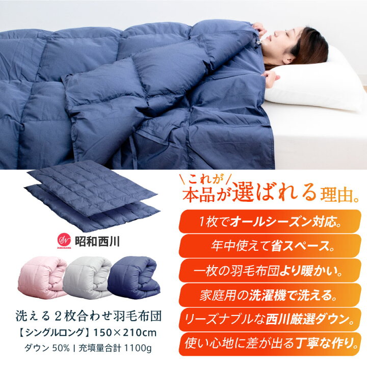 楽天市場】＼オールシーズン使える羽毛布団／ 西川 2枚合わせ 羽毛布団 