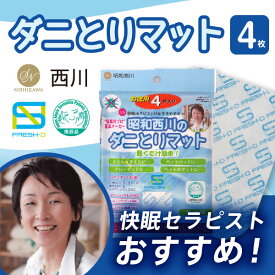 楽天市場 ダニ捕りマット インテリア 寝具 収納 の通販