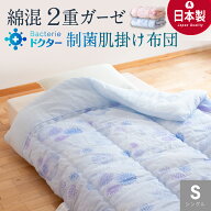 【3/4〜先着50%OFF＆限定クーポン】日本製 2重ガーゼ 肌掛け布団 シングル 肌布団 シングル　医療用 制菌…