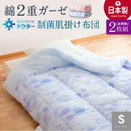 【3/4〜先着50%OFF＆限定クーポン】★2枚組⇒1枚/2,770円★ 日本製 2重ガーゼ 肌掛け布団 シングル 制菌…