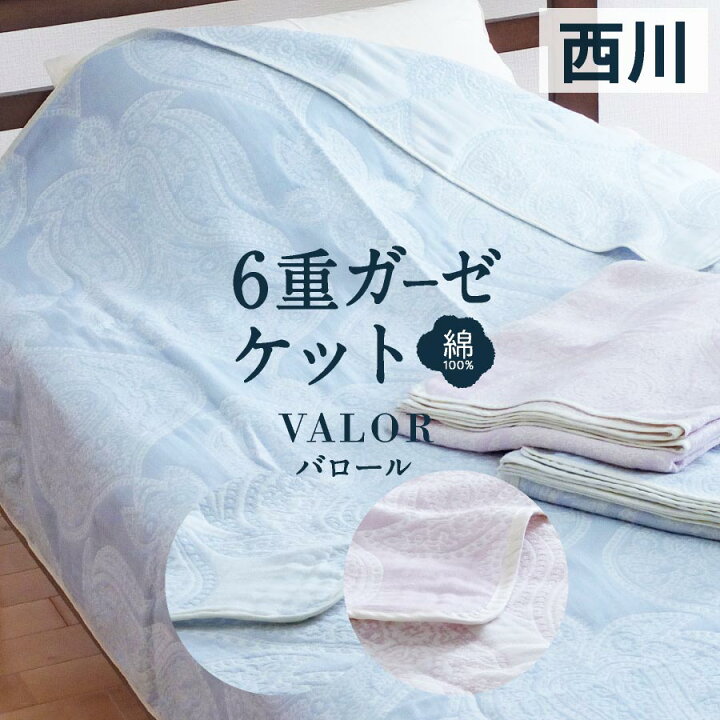 楽天市場 西川 6重 ガーゼケット シングル昭和西川 ガーゼケット コットン ガーゼ ブランケット シングル 男 女 ふんわりやわらか シンプル ストライプ 夏掛け オールシーズン おしゃれ 日本産布団の夢眠