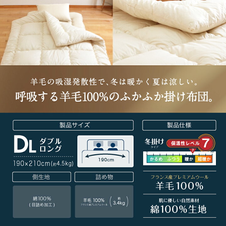 楽天市場】日本製 羊毛100％ 掛け布団 ダブル ロング 羊毛 国産 