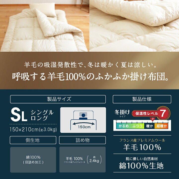 楽天市場】日本製 羊毛100％ 掛け布団 シングル ロング 国産 羊毛 