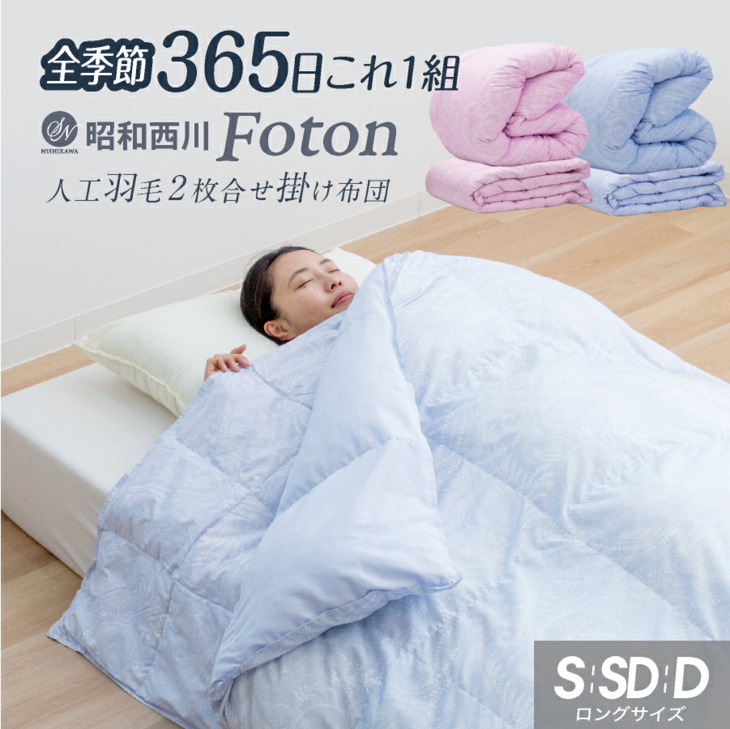 楽天市場 | 日本産布団の夢眠 - 365日使える2枚合わせ掛け布団