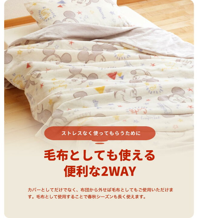 楽天市場 西川 暖か掛け布団カバー 単品 ミッキー シングル ディズニー あたたか 毛布カバー ミッキーマウス 掛布団カバー 暖か 昭和西川 毛布 ブランケット マイクロフランネル カバー Disney キャラクター 大人 子供 かわいい 寝具 日本産布団の夢眠