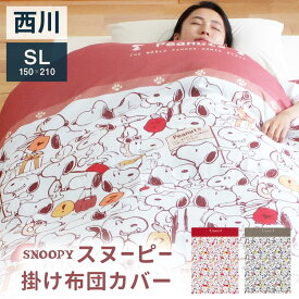 楽天市場 スヌーピー 掛け布団 シングルの通販