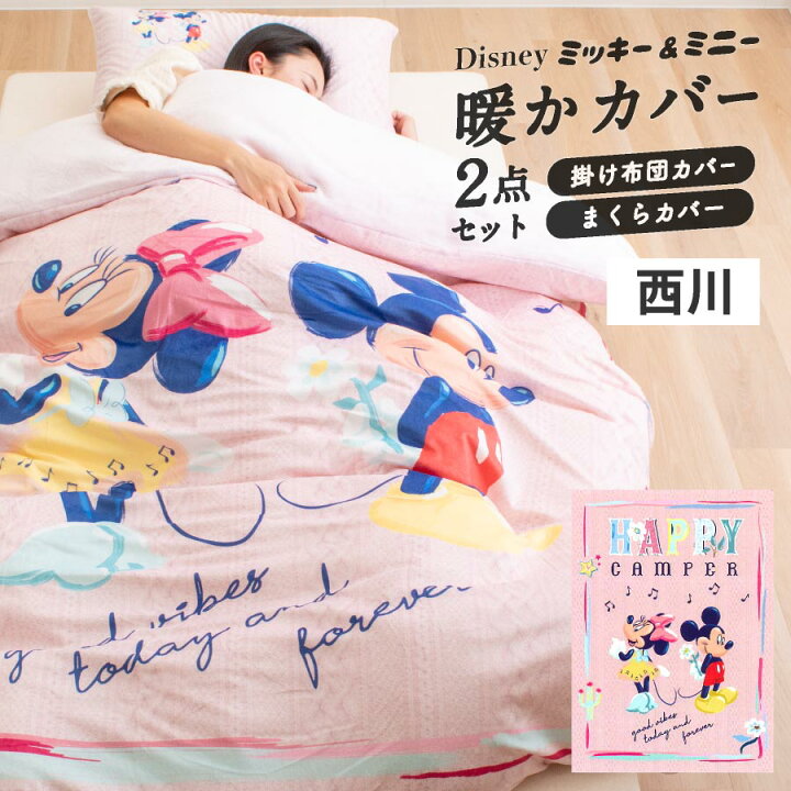楽天市場】昭和西川 暖か掛け布団カバー ディズニー シングル Disney 