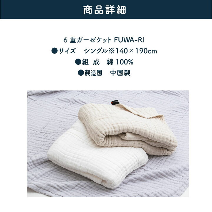 楽天市場】ふんわりやわらか 6重ガーゼケット シングル 綿100% 洗える  