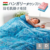 ＼ 叩き売り破格！ ／ 羽毛肌掛け布団 シングル ダブル 洗える ダウンケット 夏用 羽毛布団 ハンガリー産…