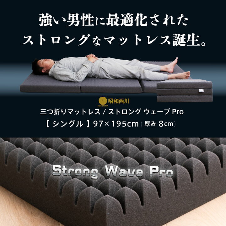 楽天市場】西川 点で支える 高反発 三つ折りマットレス シングル 