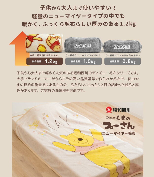 楽天市場 大人から子供まで人気 西川 毛布 プーさん シングル ニューマイヤー毛布 ブランケット シングル ディズニー くまのプーさん 洗える 掛毛布 毛布 昭和西川 毛布 Disney プーさん ピグレット 寝具 厚手 ニューマイヤー 毛布 日本産布団の夢眠