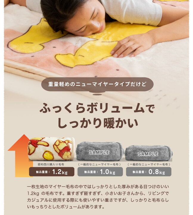 楽天市場 大人から子供まで人気 西川 毛布 プーさん シングル ニューマイヤー毛布 ブランケット シングル ディズニー くまのプーさん 洗える 掛毛布 毛布 昭和西川 毛布 Disney プーさん ピグレット 寝具 厚手 ニューマイヤー 毛布 日本産布団の夢眠