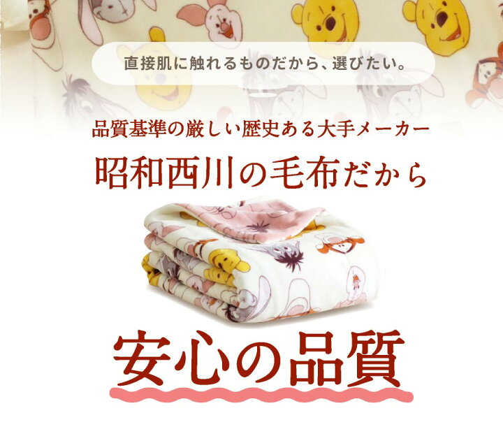 楽天市場 毛布 西川 プーさん 2枚合わせ毛布 ブランケット シングル ディズニー くまのプーさん 洗える 掛毛布 毛布 リバーシブル 昭和西川 二枚合わせ毛布 Disney 寝具 薄手 リビング お昼寝 暖か キャラクター毛布 日本産布団の夢眠