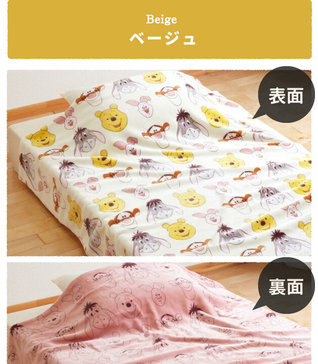 楽天市場 毛布 西川 プーさん 2枚合わせ毛布 ブランケット シングル ディズニー くまのプーさん 洗える 掛毛布 毛布 リバーシブル 昭和西川 二枚合わせ毛布 Disney 寝具 薄手 リビング お昼寝 暖か キャラクター毛布 日本産布団の夢眠 楽天市場 毛布 西川 プーさん 2枚合わせ毛布 ブランケット シングル ディズニー くまのプーさん 洗える 掛毛布 毛布 リバーシブル 昭和西川 二枚合わせ毛布 Disney 寝具 薄手 リビング お昼寝 暖か キャラクター毛布 日本産布団の夢眠