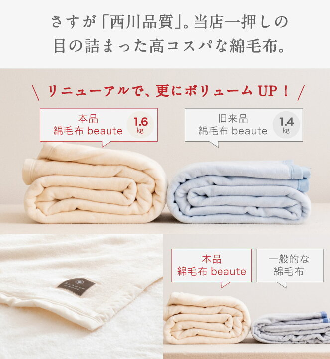 楽天市場】【マラソン期間⇒P5倍】西川 綿毛布 シングル 泉大津産 
