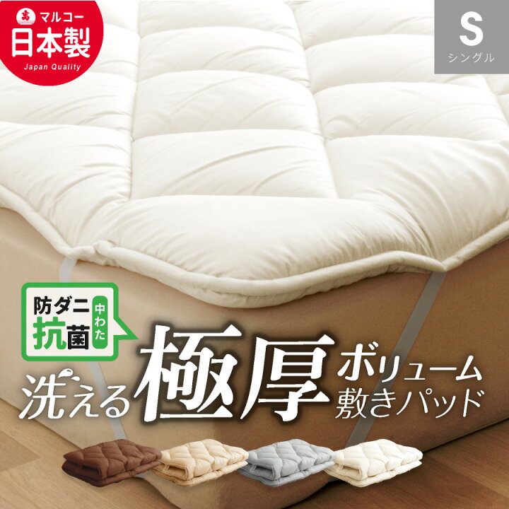 楽天市場】＼ふわふわの寝心地に／ 日本製 超ボリューム 敷きパッド 