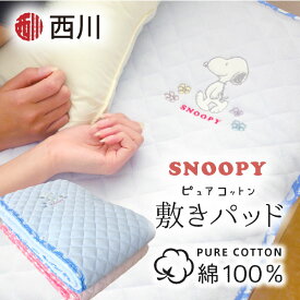 楽天市場 スヌーピー ベッドパッド 敷きパッド 寝具 インテリア 寝具 収納の通販