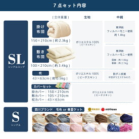 ＼楽天1位／ 布団セット 日本製 西川毛布付き 洗える 清潔 シングル 7点セット 防ダニ 抗菌 防臭 布団 シングルロング 固綿入 国産 ふとん 掛け布団 敷布団 布団カバー 西川 毛布 来客用 高品質 オールシーズン 掛け敷布団セット 冬用