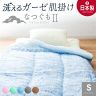 ＼さっぱりふっくら／ 洗える ガーゼ 肌掛け布団 シングル 日本製 国産 ガーゼケット 防ダニ抗菌 埃が出…