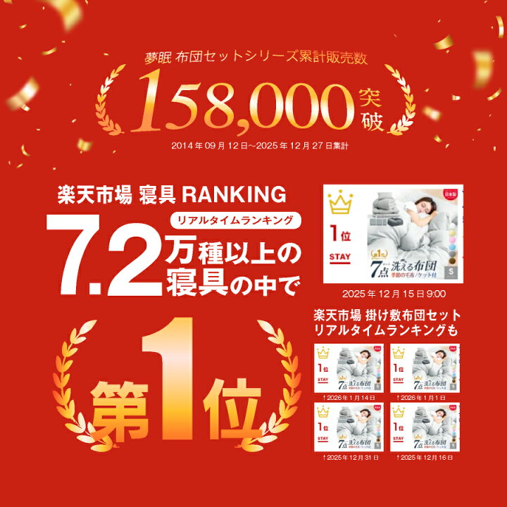 楽天市場】＼楽天1位／ 布団セット 日本製 西川毛布付き 洗える 清潔 