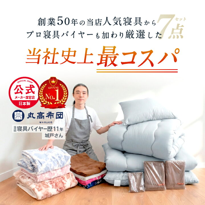 楽天市場】＼楽天1位／ 布団セット 日本製 西川毛布付き 洗える 清潔 