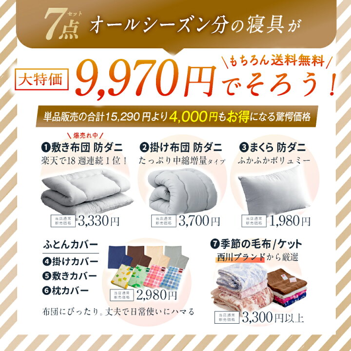 楽天市場】＼楽天1位／ 布団セット 日本製 西川毛布付き 洗える 清潔 
