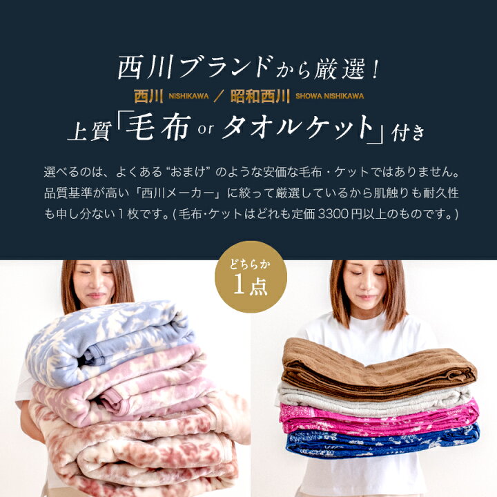 楽天市場】＼楽天1位／ 布団セット 日本製 西川毛布付き 洗える 清潔 
