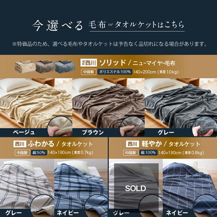 楽天市場】＼楽天1位／ 布団セット 日本製 西川毛布付き 洗える 清潔 
