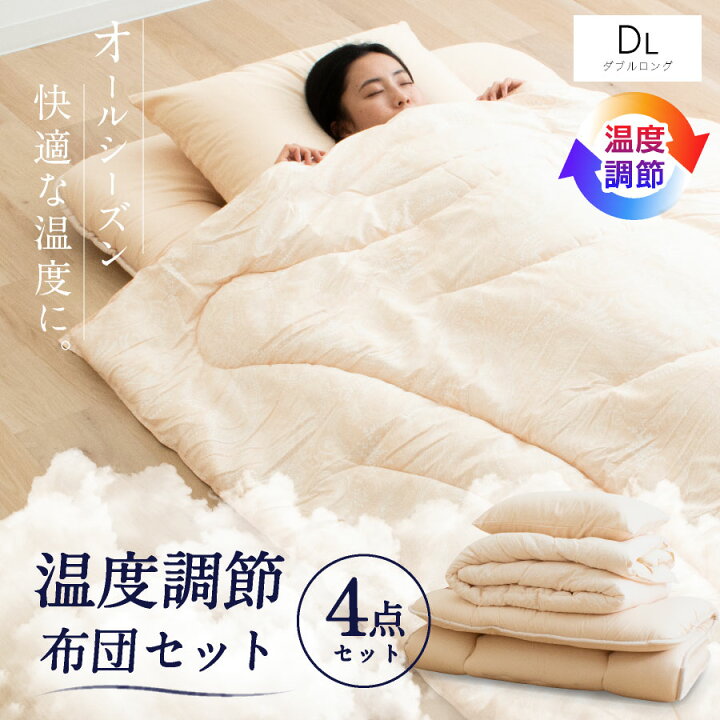 楽天市場】夢眠 × 西川 布団セット 温度調節布団 3点セット ダブル 