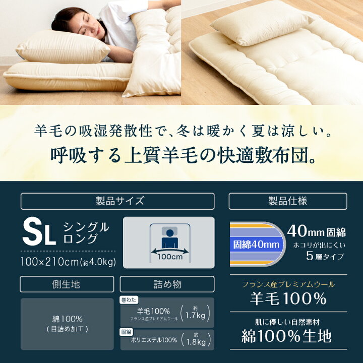 楽天市場】日本製 羊毛100％ 敷き布団 シングル ロング (固綿入) 日本 