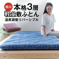 楽天市場】敷布団 西川 シングル100✖️210の通販