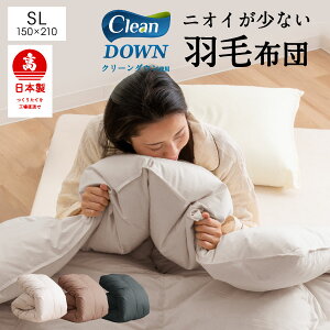 【MAX50%OFFクーポン発行中】 羽毛布団 シングル ロング クリーンダウン80% 0.8kg 羽毛掛け布団 日本製 羽毛80% ダックダウン 羽毛ふとん シングル 羽毛ふとん 掛布団 掛け布団 冬用